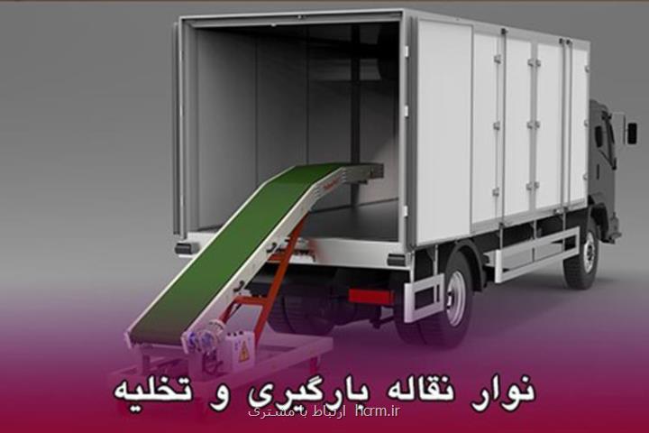 افزایش کارایی در صنایع مختلف با نوار نقاله بارگیری کارتن